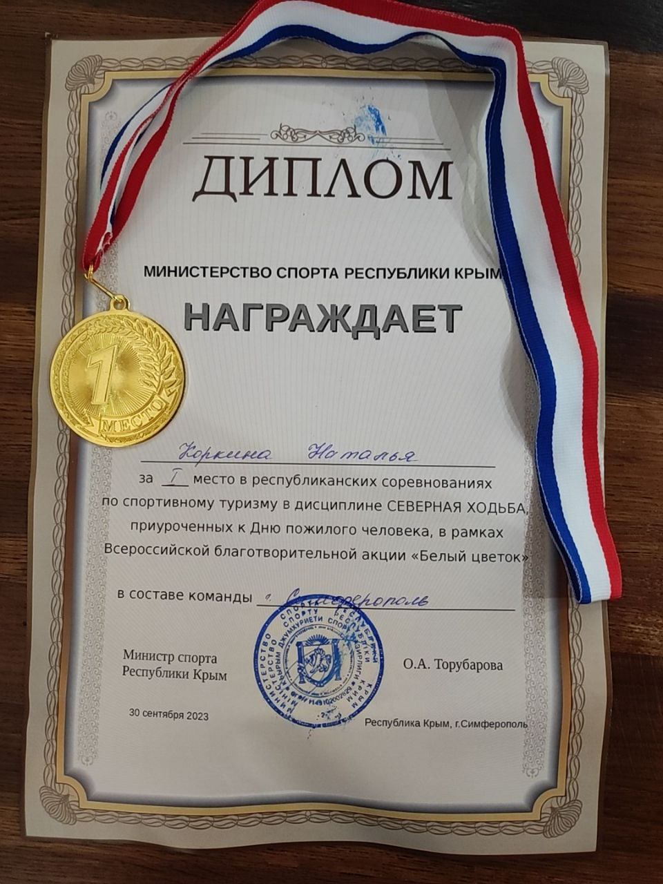  и медаль 1.jpg